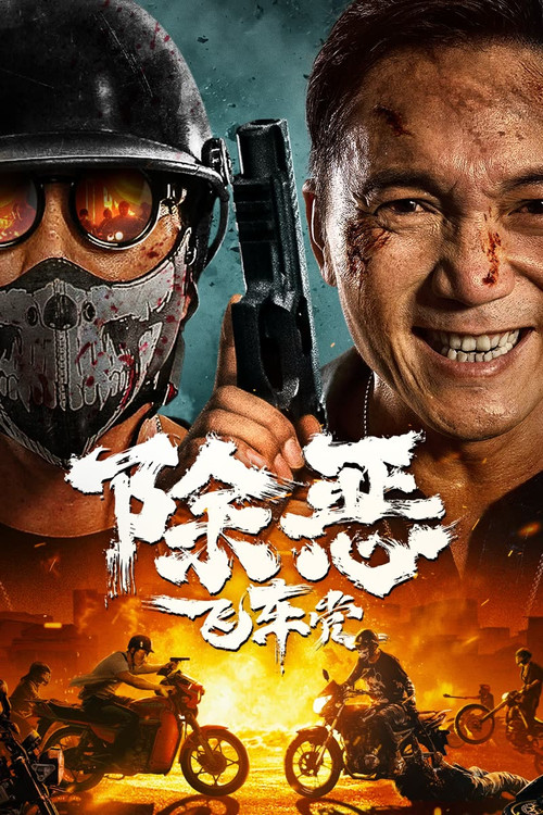 Movie poster for The Gangster, the Cop, the Devil (2023)