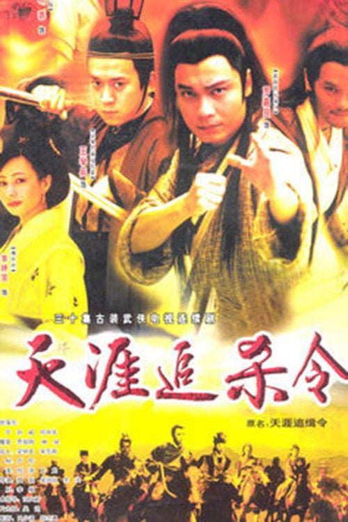 Series poster for Hunted to the End of the World (2005)