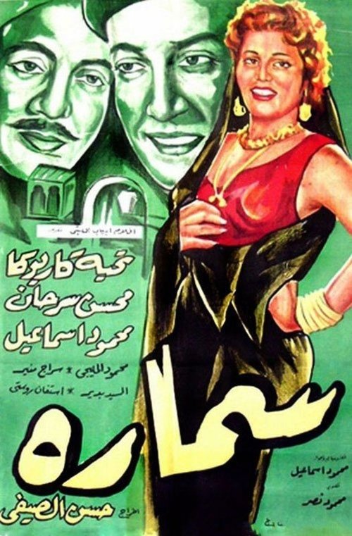 Movie poster for Samara (1956)