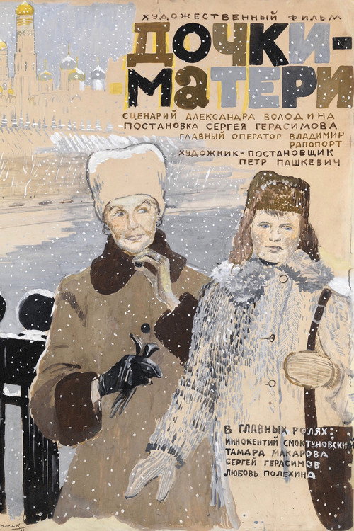 Movie poster for Daughters-Mothers (1975)