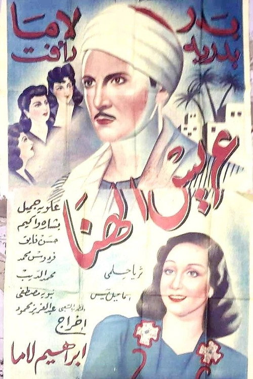 Movie poster for Earis Alhina (1944)