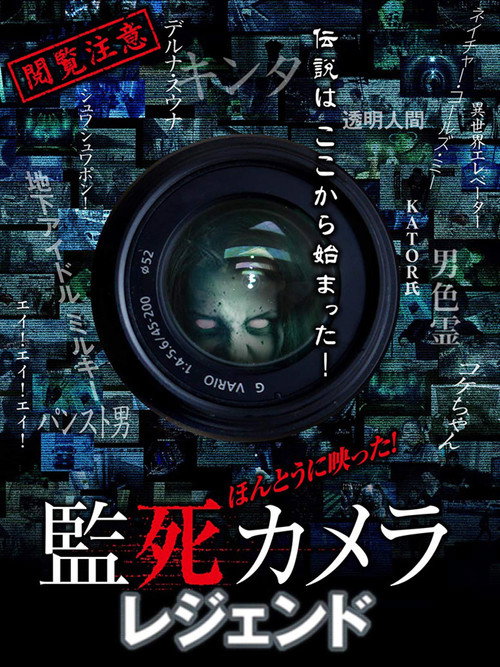 Movie poster for Paranormal Surveillance Camera: Legend (2018)
