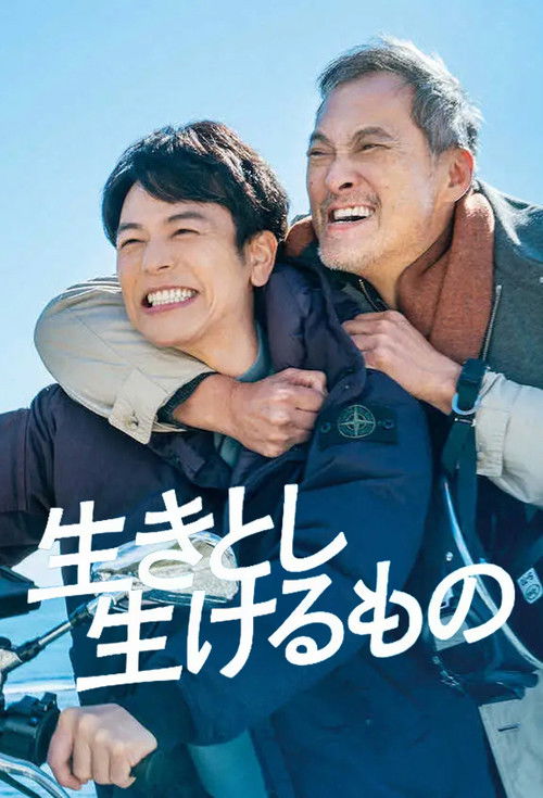 Movie poster for All Lives (2024)