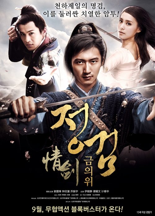 Movie poster for The Spirit of the Swords (2015)
