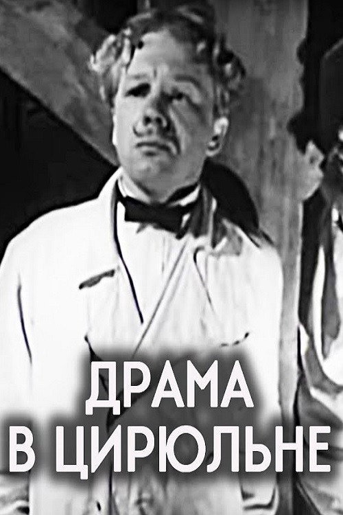 Movie poster for Drama in the Barber’s Shop (1970)