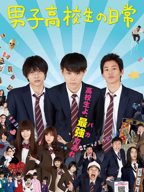 Movie poster for Daily Lives of High School Boys (2013)