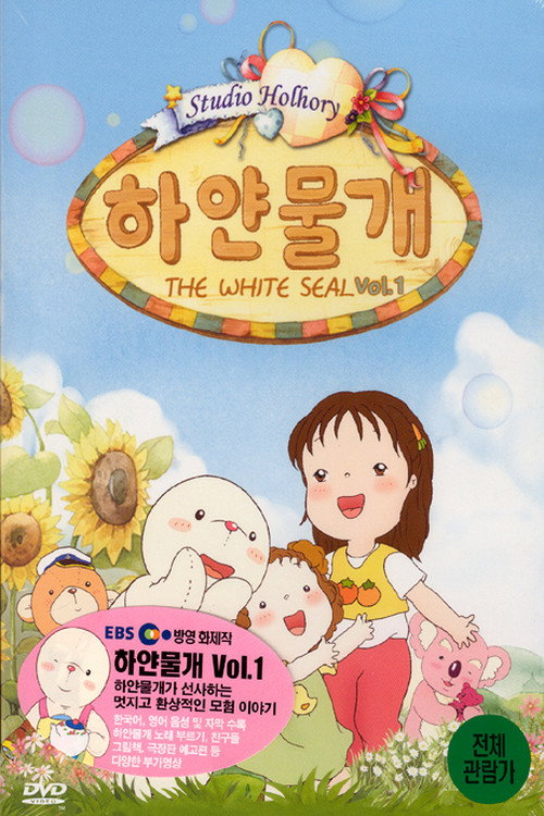 Series poster for White Seal (2007)