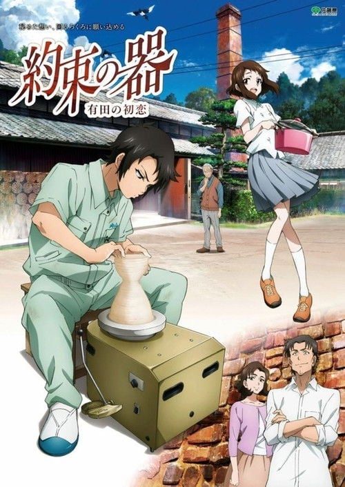 Movie poster for The Pot of Promise - First Love in Arita (2016)