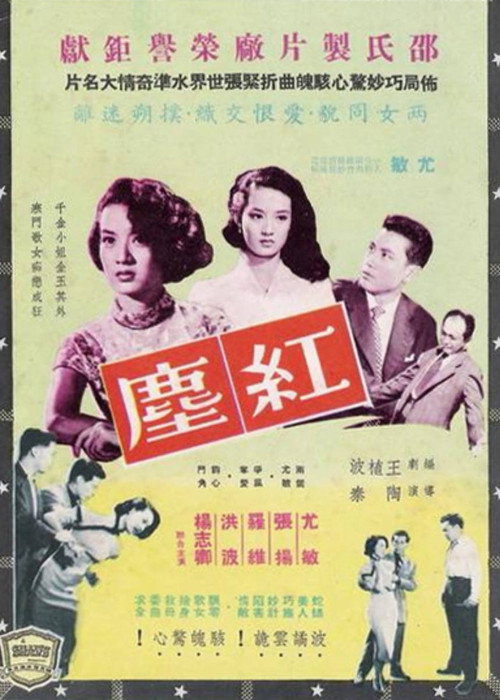 Movie poster for The Error (1956)