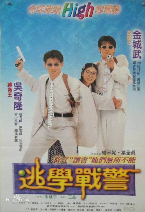 Movie poster for Young Policemen in Love (1995)