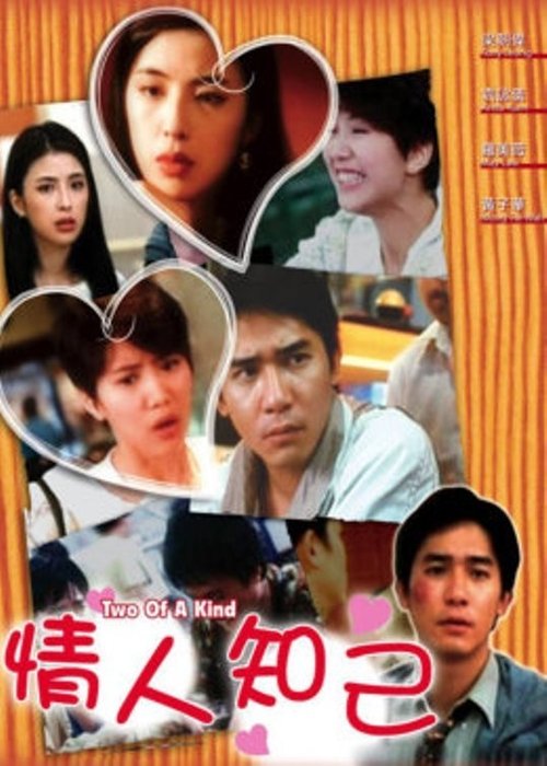 Movie poster for Two of a Kind (1993)