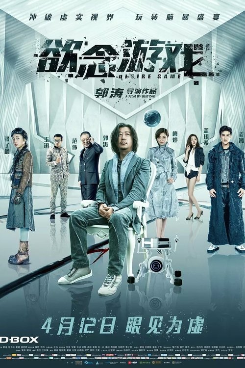 Movie poster for The Game of Desire (2019)