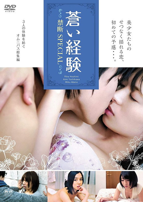Movie poster for Aoi Keiken Kindan SPECIAL (2020)