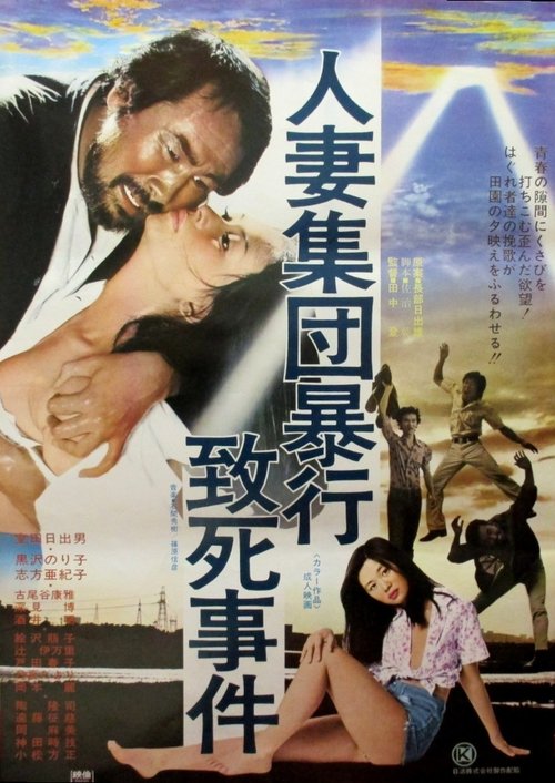 Movie poster for Rape and Death of a Housewife (1978)