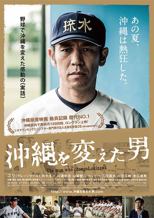 Movie poster for The Man Who Changed Okinawa (2016)