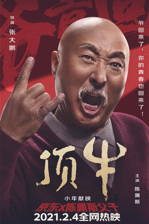 Movie poster for Top Cow (2021)