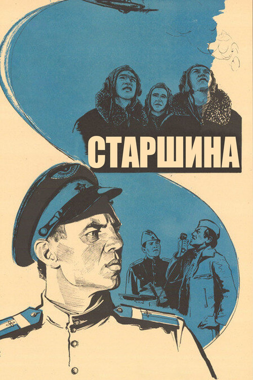 Movie poster for Sergeant (1980)
