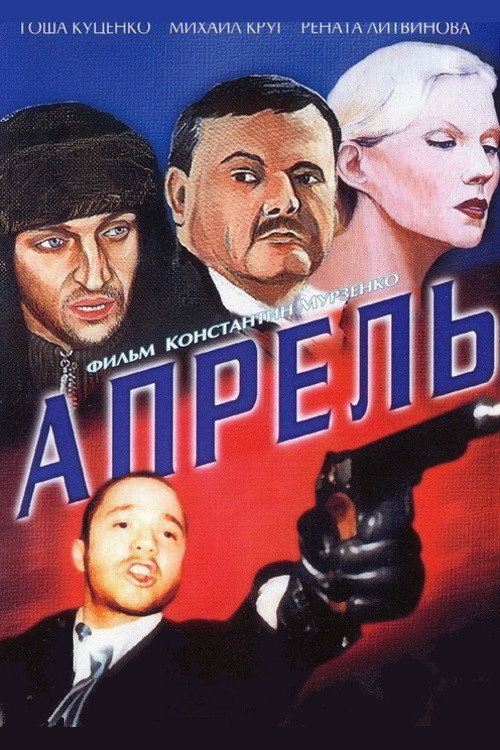 Movie poster for April (2002)