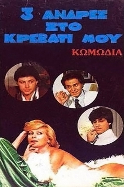 Movie poster for Three Men in My Bed (1986)