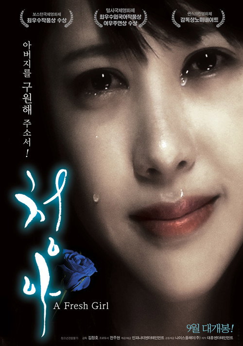 Movie poster for A Fresh Girl (2014)