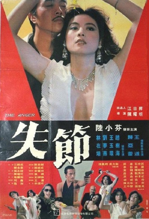 Movie poster for The Anger (1982)