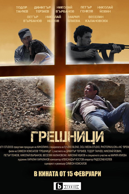 Movie poster for Sinners (2019)