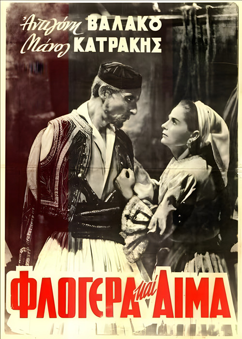 Movie poster for Φλογέρα και Αίμα (1961)