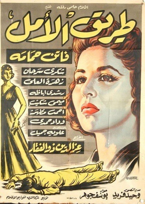 Movie poster for The Road of Hope (1957)