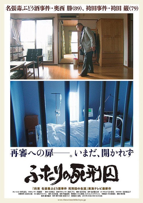 Movie poster for ふたりの死刑囚 (2015)