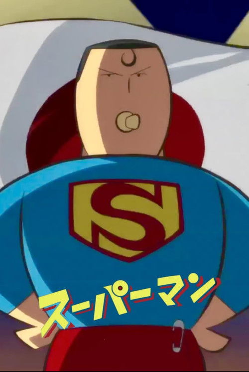 スーパーマン @ Tokyo poster