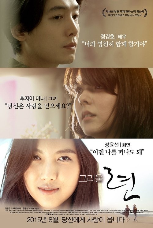 Movie poster for Amor (2015)