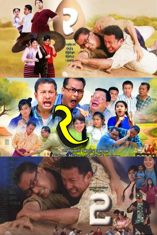Movie poster for Egg (2013)