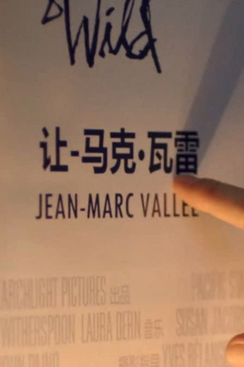 Movie poster for Jean-Marc Vallée (2015)