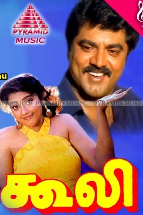 Movie poster for Coolie (1995)