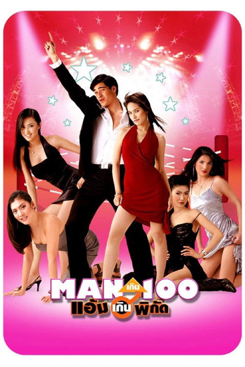 Movie poster for O'Lucky Man (2003)