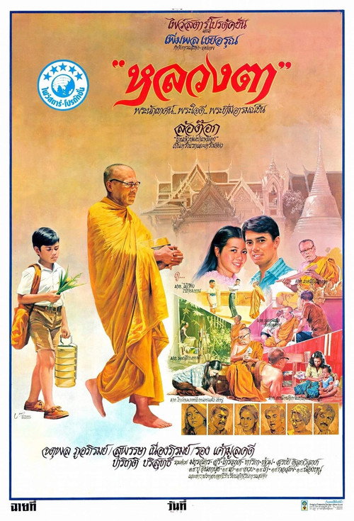 Movie poster for The Old Monk (1980)