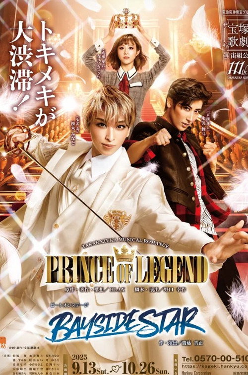 Movie poster for Prince of Legend (2025)