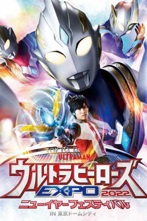 Movie poster for Ultra Heroes EXPO 2022 New Year Festival in Tokyo Dome City (2022)