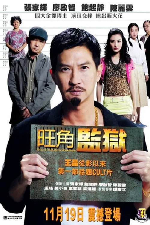 Movie poster for To Live and Die in Mongkok (2009)