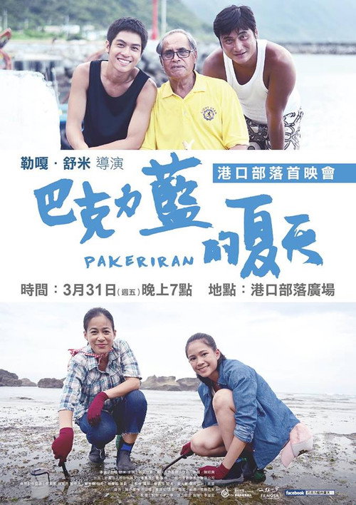 Movie poster for Pakeriran (2017)