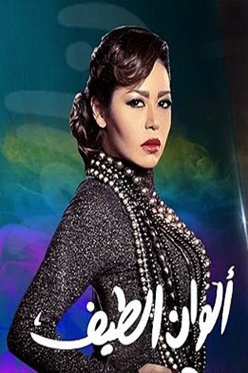 Colors of the Spectrum poster