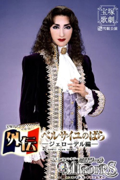 Movie poster for Side Story: The Rose of Versailles -Girodelle- (2008)