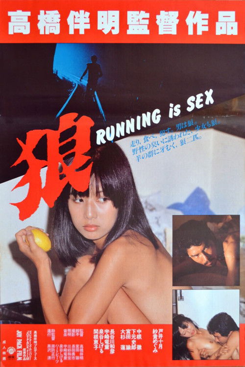 Movie poster for Wolf: Running Is Sex (1982)