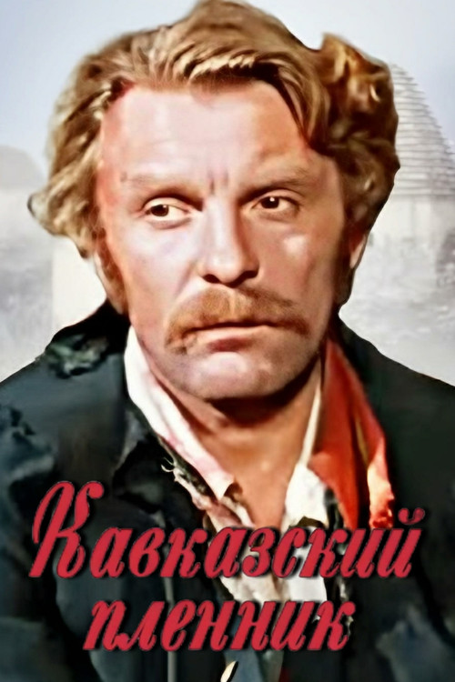 Movie poster for Caucasian Prisoner (1975)