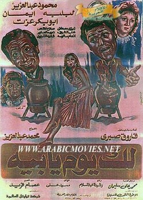 Movie poster for Lak Youm Ya Beh (1984)