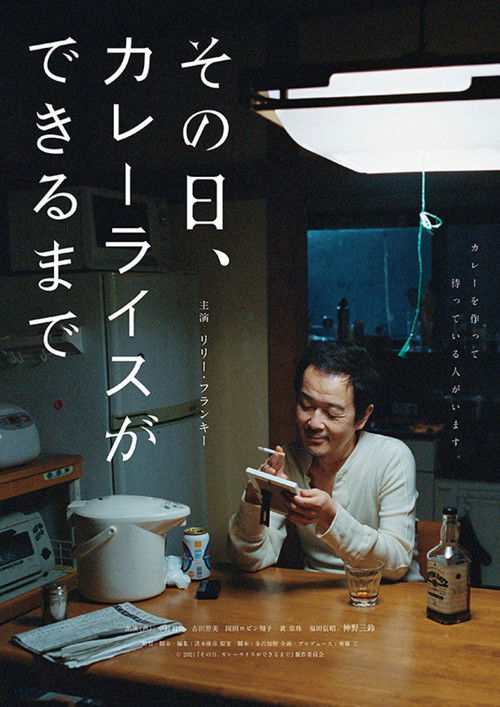 Movie poster for That Day, Until the Curry Rice Is Made (2021)