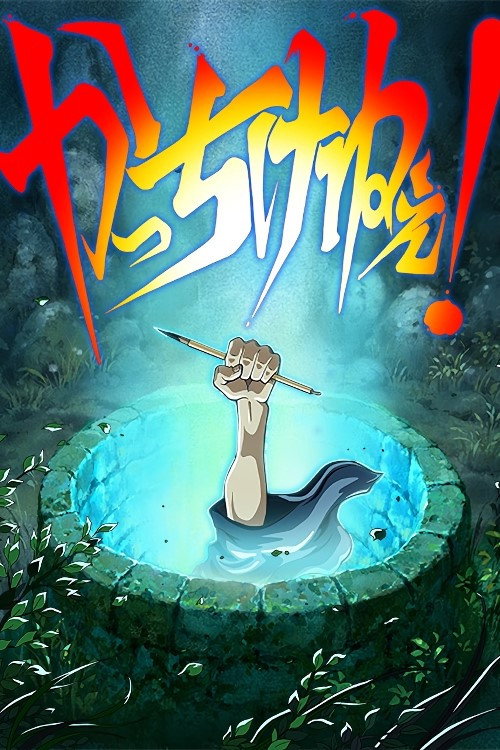Movie poster for Kacchikenee! (2016)