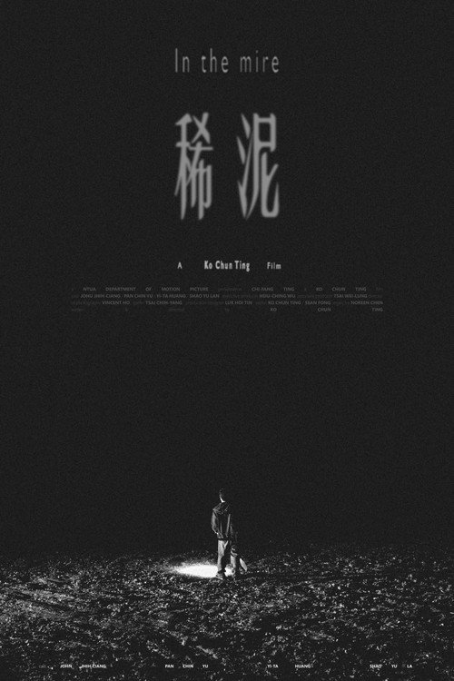Movie poster for In The Mire (2026)