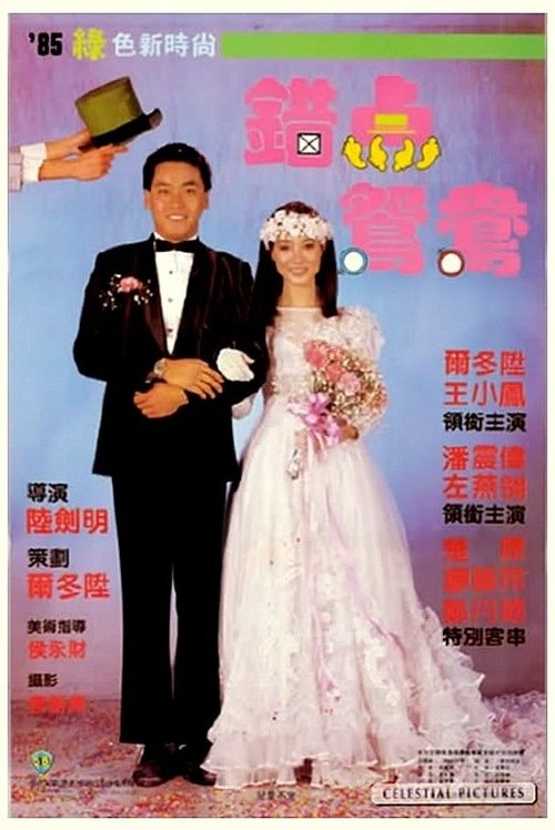 Movie poster for Love with the Perfect Stranger (1985)