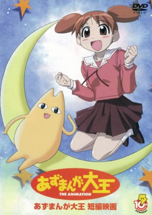 Movie poster for Azumanga Daioh: The Very Short Movie (2001)